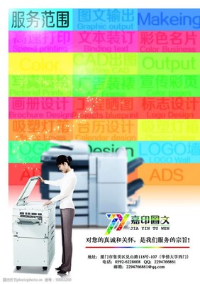 一站式圖文服務(wù)新店開業(yè) 打印復(fù)印、圖文設(shè)計(jì)與制作，盡在此處